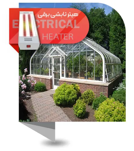 محیط های مناسب جهت استفاده از بخاری تابشی
