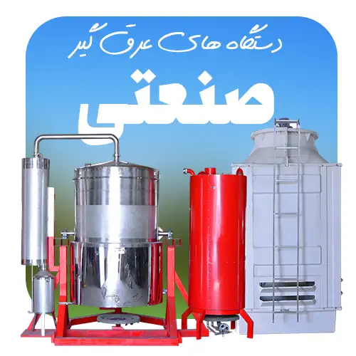 دستگاه تقطیر صنعتی