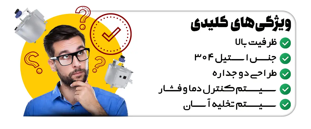ویژگی‌های کلیدی دستگاه پخت رب
