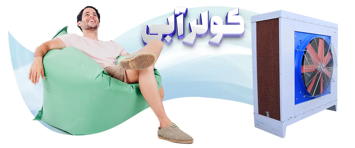 کولر آبی آکسیال 20000 هیمورا