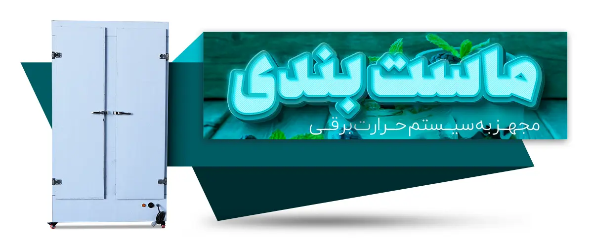 دستگاه ماست بندی هیمورا