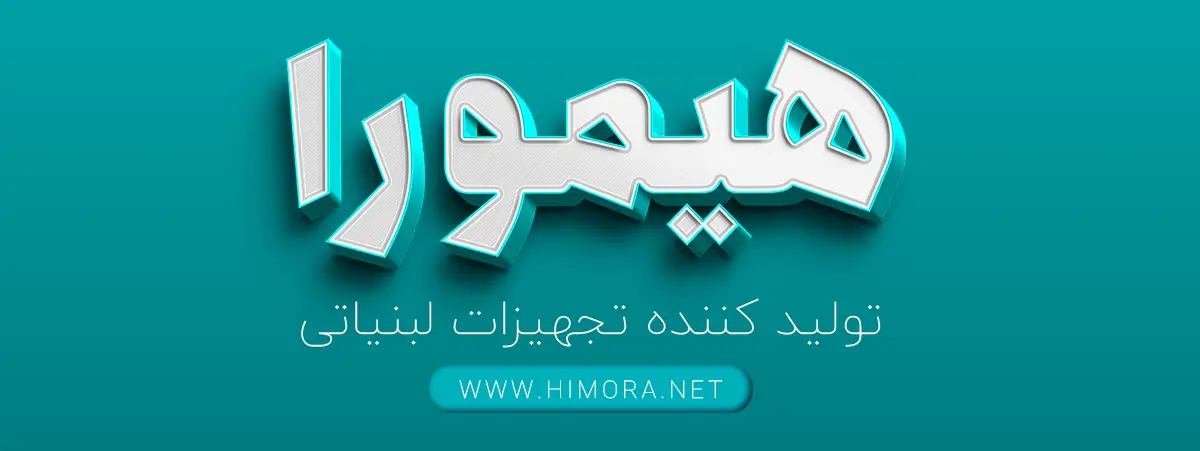 هیمورا تولید کننده تجهیزات لبنیاتی
