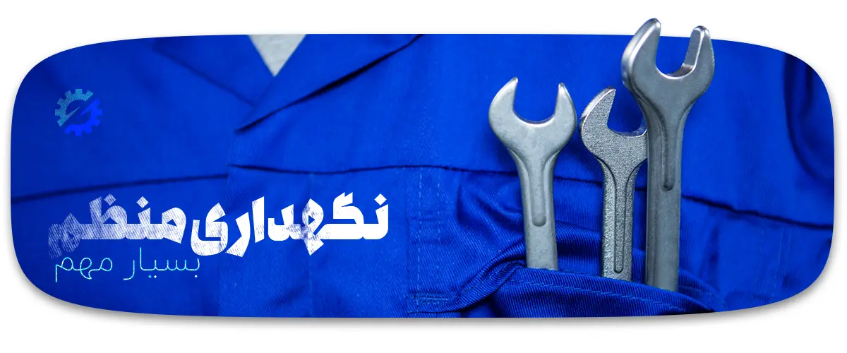 Regular heater maintenance نگهداری منظم هیتر