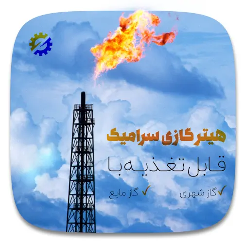 هیتر حرارتی سرامیکی تک سرامیک