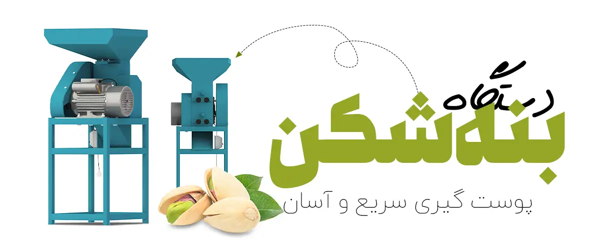 دشتگاه بنه شکن هیمورا
