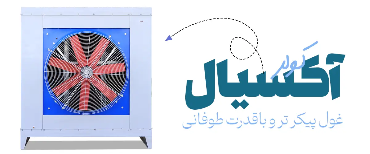 چرا باید این متنو در مورد کولر آبی صنعتی بخونم؟